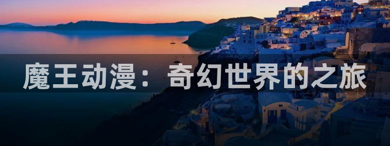 91动漫免费观看