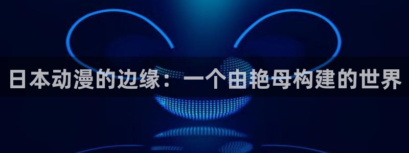 91动漫免费看nba